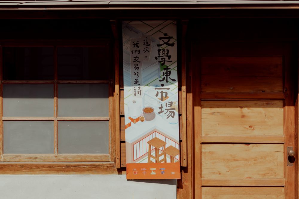 場景/文學東市場:這次,我們交易的是詩展覽/嘉義文學館:東門町 1923/嘉義