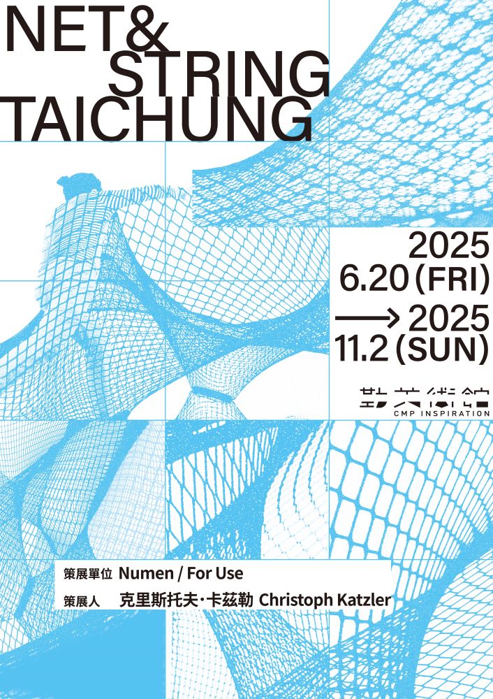 宣傳圖/Net & String Taichung/展覽/勤美術館/台中