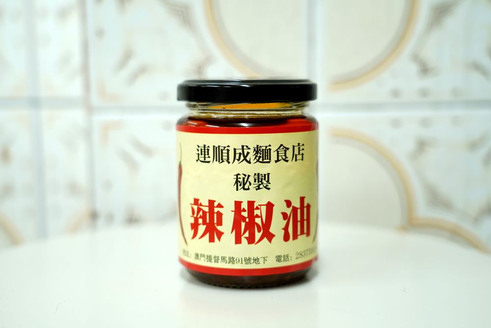 辣椒油／連順城麵食店／餐廳／澳門