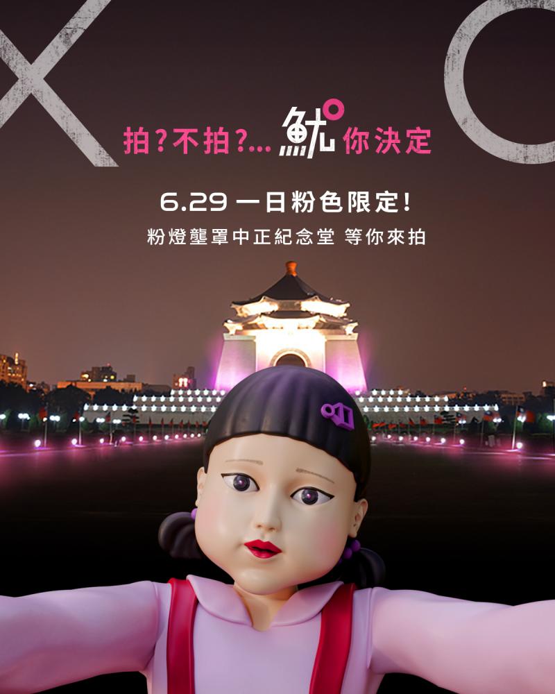 Netflix/魷魚遊戲/第三季/英熙娃娃/中正紀念堂/快閃活動