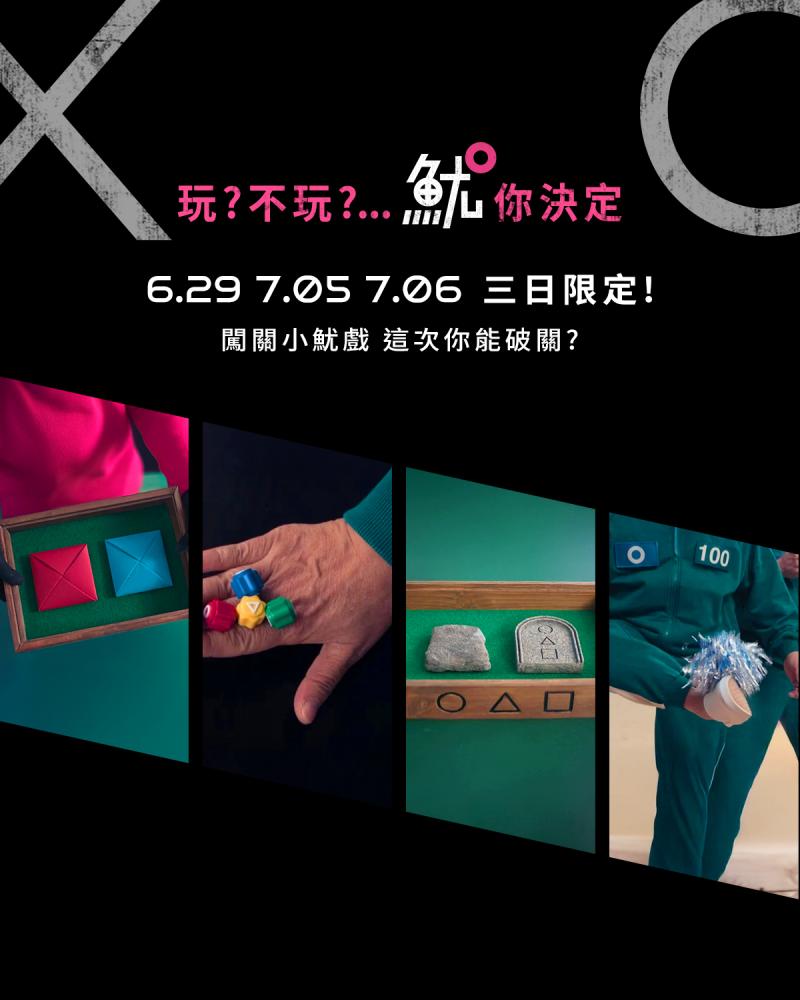Netflix/魷魚遊戲/第三季/英熙娃娃/中正紀念堂/快閃活動