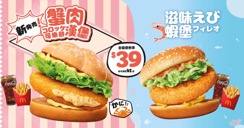 示意圖/吉伊卡哇/麥當勞/香港