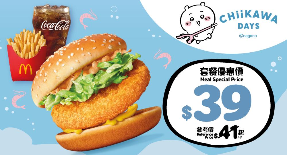 示意圖/吉伊卡哇/麥當勞/香港
