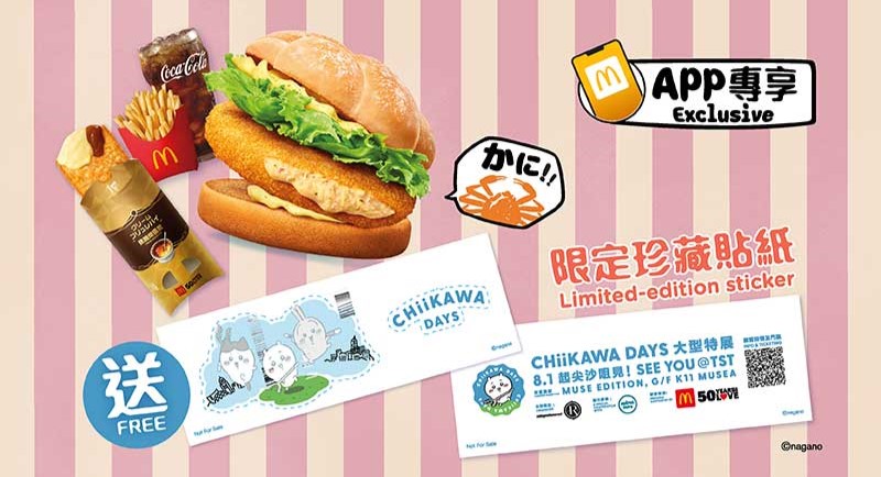 示意圖/吉伊卡哇/麥當勞/香港