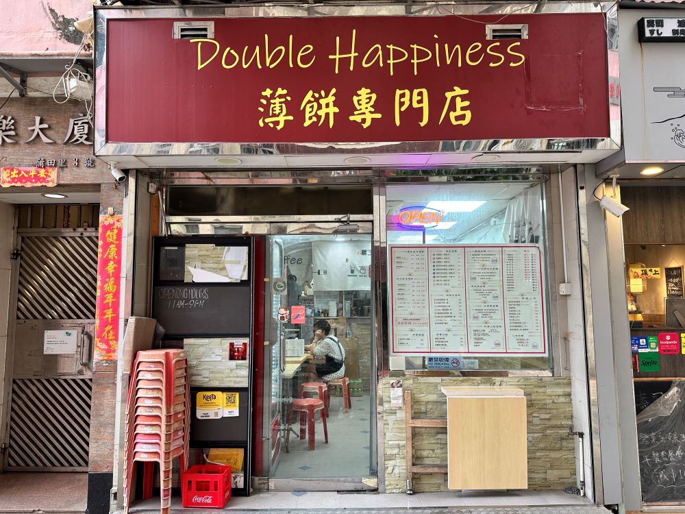 外觀／孖寶薄餅屋／餐廳／香港