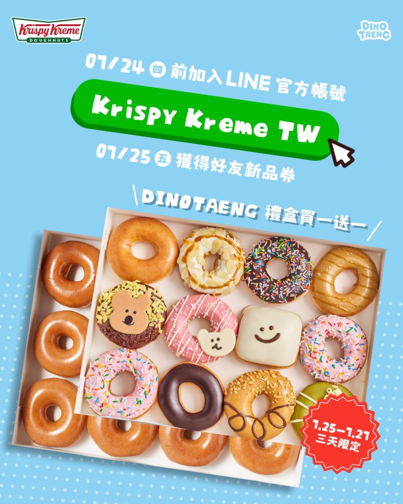 宣傳圖/甜甜圈/DINOTAENG/Krispy Kreme