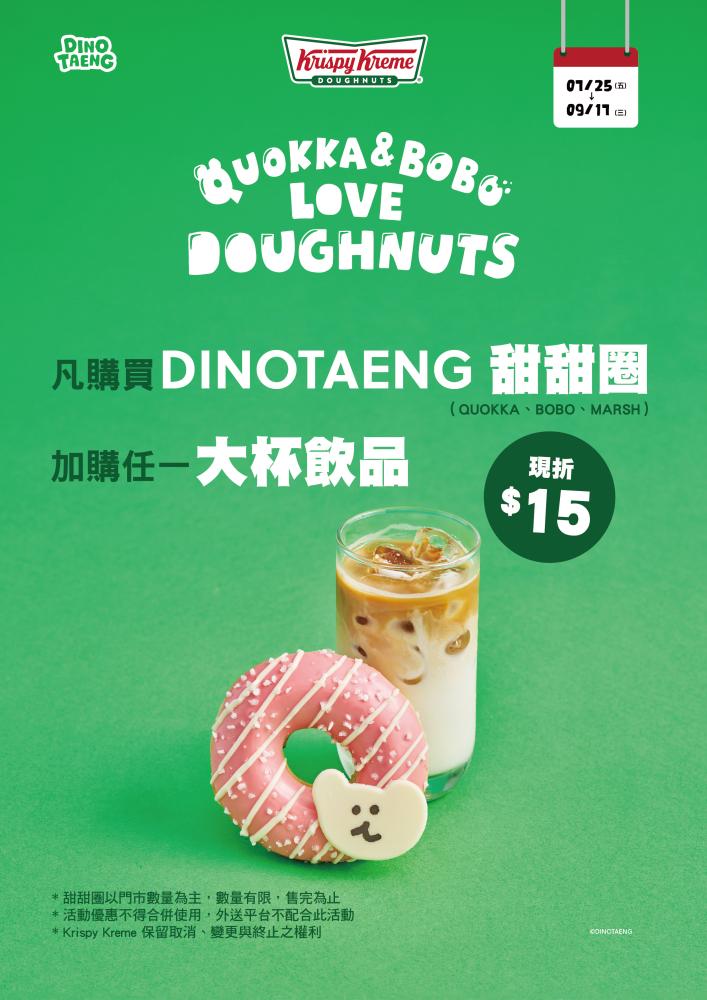 宣傳圖/甜甜圈/DINOTAENG/Krispy Kreme