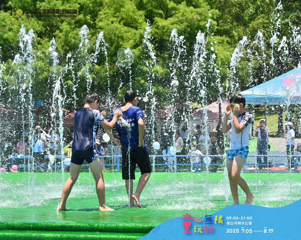 2025宜蘭童玩節/冬山河親水公園/宜蘭/玩水/親子