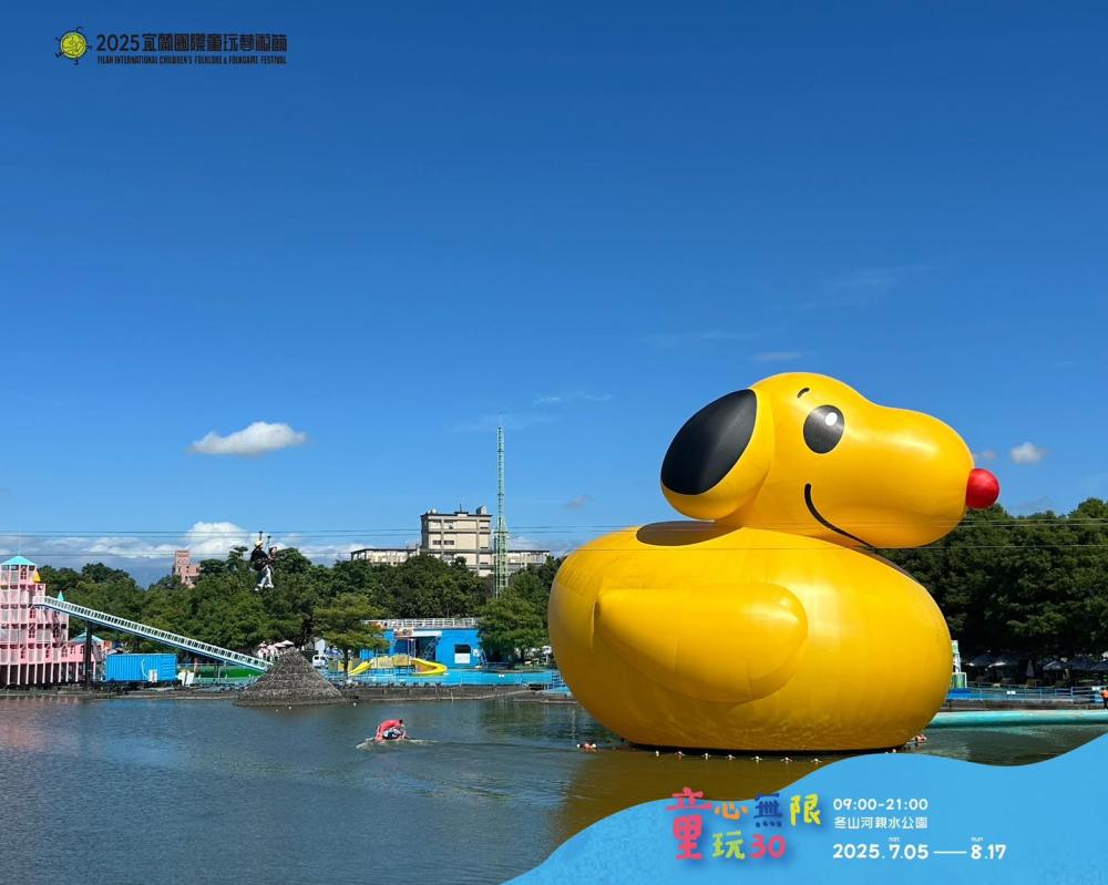 2025宜蘭童玩節/冬山河親水公園/宜蘭/玩水/親子