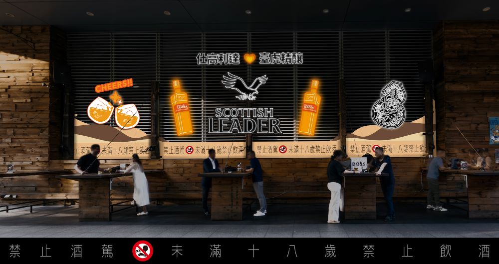 威士忌／戀愛虎助會／臺虎精釀／仕高利達
