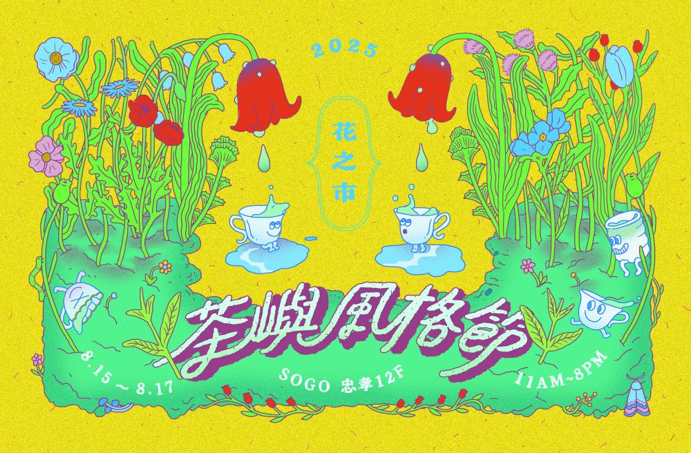 主視覺／茶嶼風格節 ╳ 花之市／忠孝 SOGO／台北