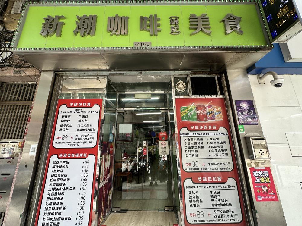 外觀／新潮咖啡／咖啡廳／澳門