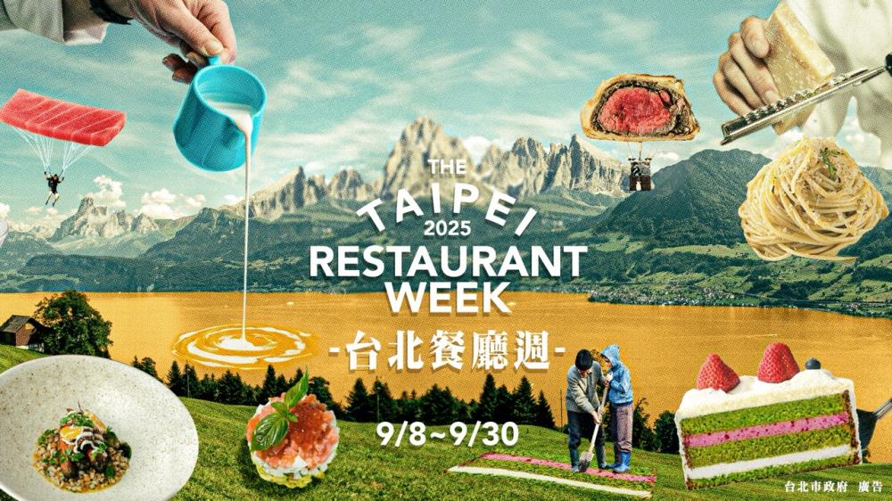 活動示意圖/台北餐廳週/活動/台北