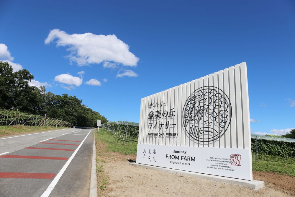 風景／三得利登美之丘酒莊／富士山／日本