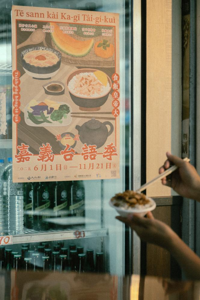 意象圖／第3屆嘉義台語季「食飯皇帝大 Tsiah-pn̄g hông-tè tuā」／平凡製作／嘉義
