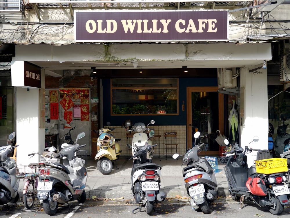 外觀／Old Willy Cafe 老威咖啡／咖啡廳／台北