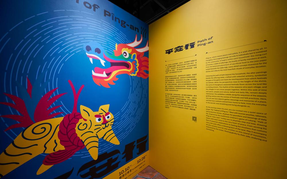 「2025台灣設計展」展區「平安行 Path of Pîng-an」場景。