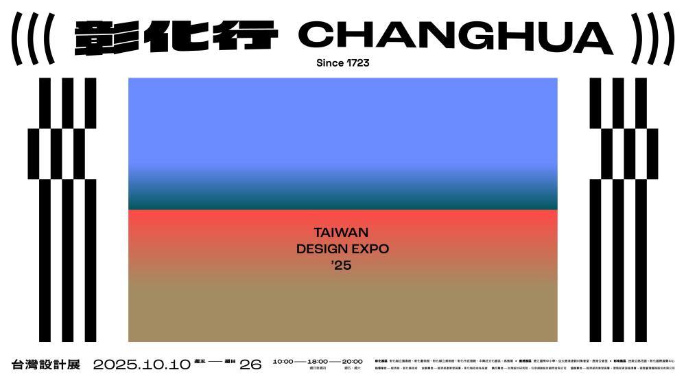 2025台灣設計展《彰化行》視覺圖。