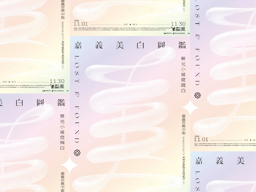 2025嘉義美白圖鑑主視覺。
