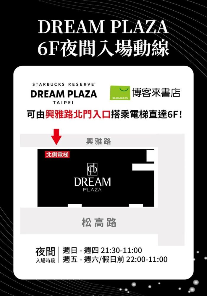 信義區百貨「DREAM PLAZA」入場動線圖。