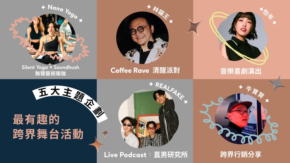 Pinkoi 瘋設祭10週年跨界舞台示意圖。