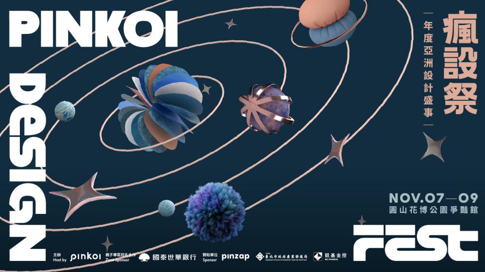 Pinkoi 瘋設祭10週年主視覺。