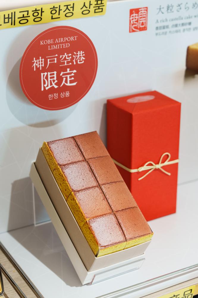 神戶機場伴手禮。