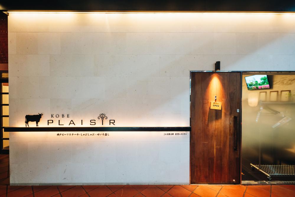 神戶三宮新餐廳「Kobe Plaisir」外觀。