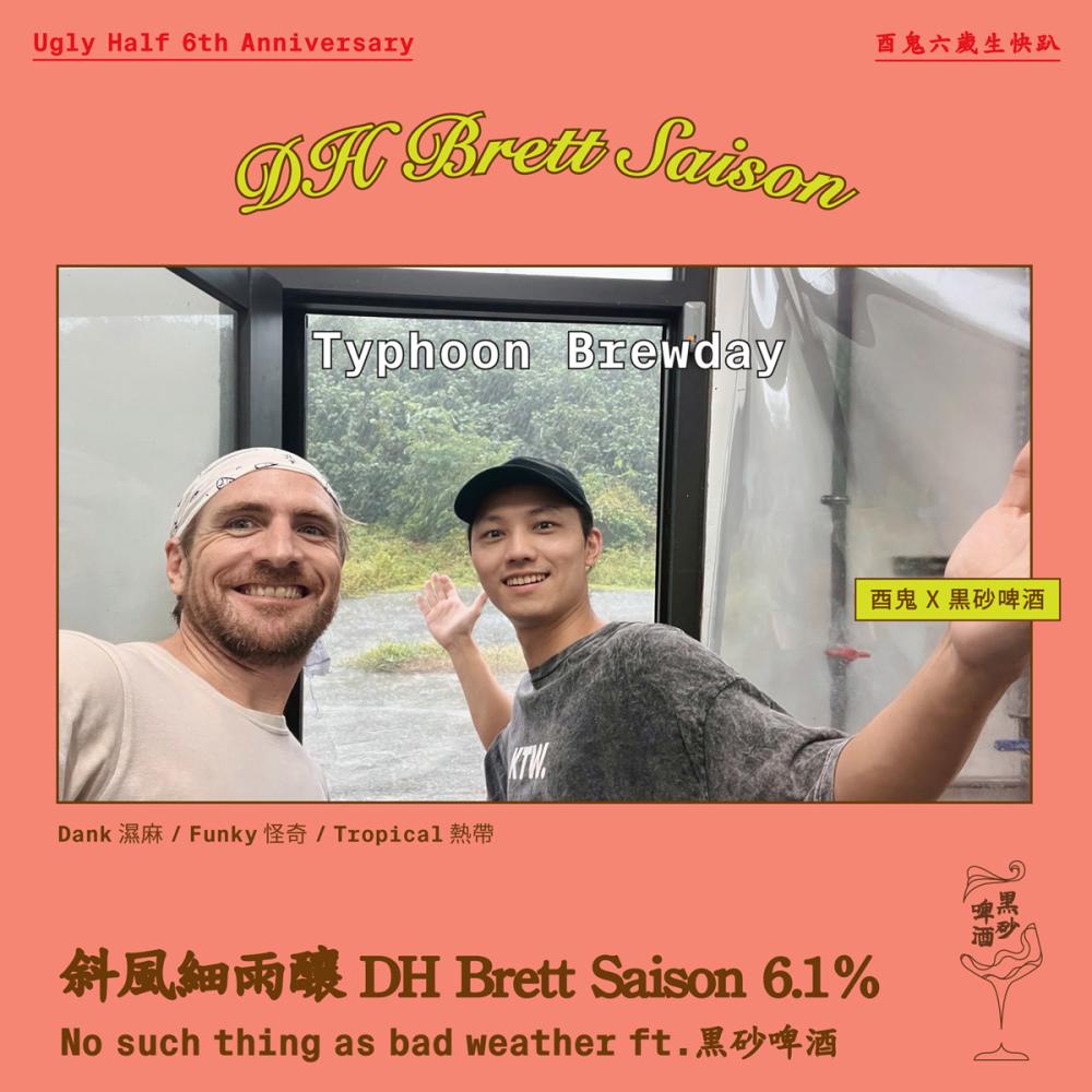 酉鬼啤酒6週年活動《SIX AND THE CITY》活動視覺。