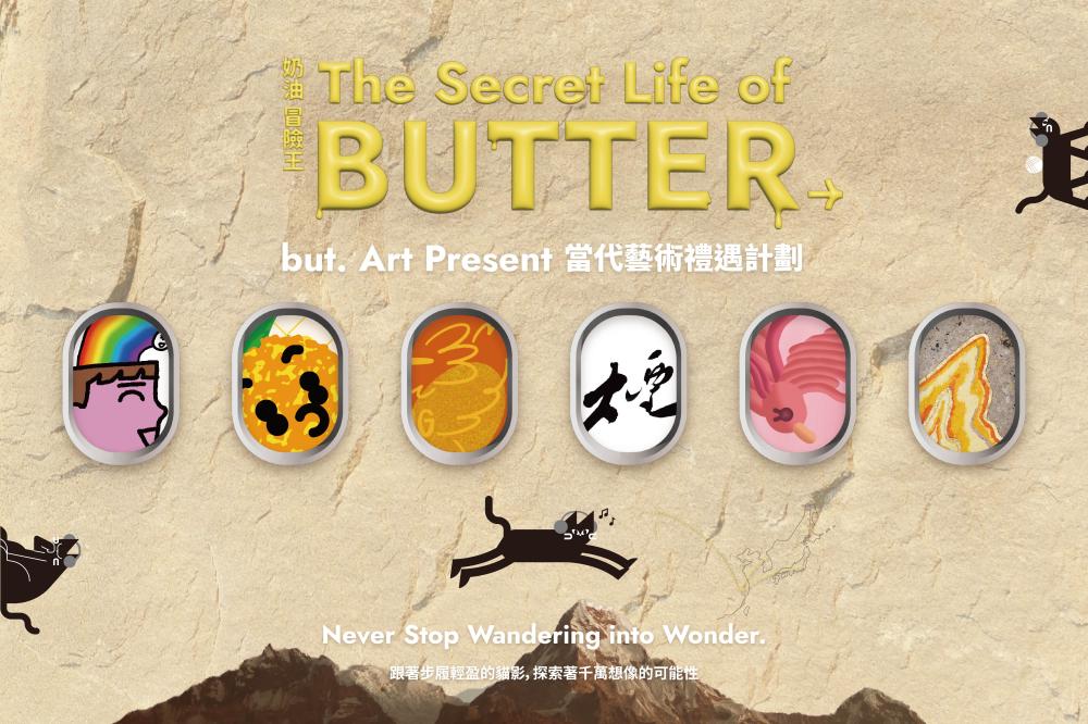 but. Art Present 當代藝術禮遇計畫-奶油冒險王主視覺。