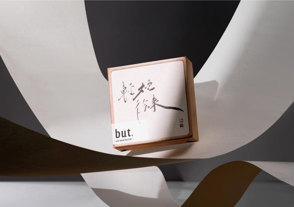 but. Art Present 當代藝術禮遇計畫-奶油冒險王禮盒。