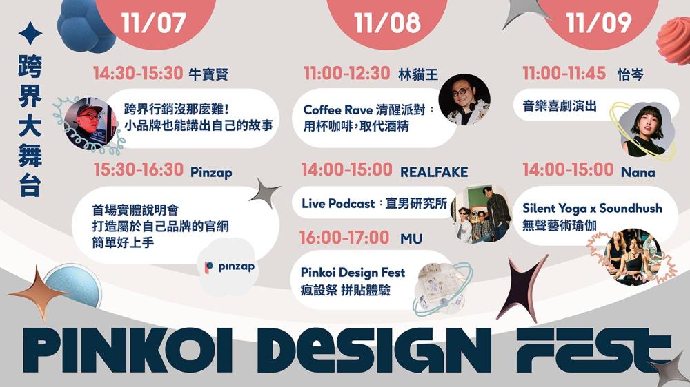 Pinkoi 瘋設祭10週年跨界舞台示意圖。