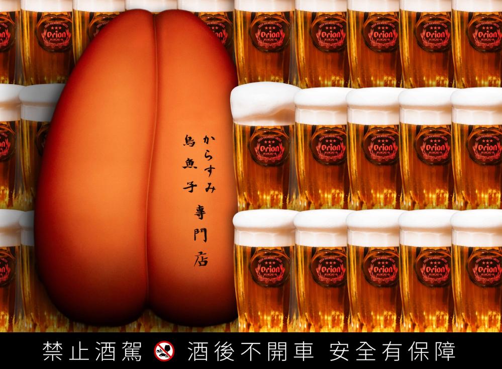 「貓下去 Feat.Orion」第一屆世界盃沖繩冰啤大賽烏魚子。