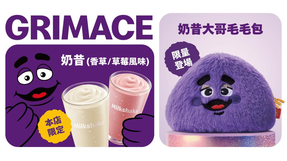 「奶昔大哥毛毛包」將自11月19日上午10:30起販售，還有「麥當勞奶昔」