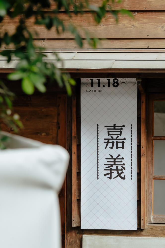 嘉義文學館「摩登嘉義，就是我的日常風景 」特展場景。