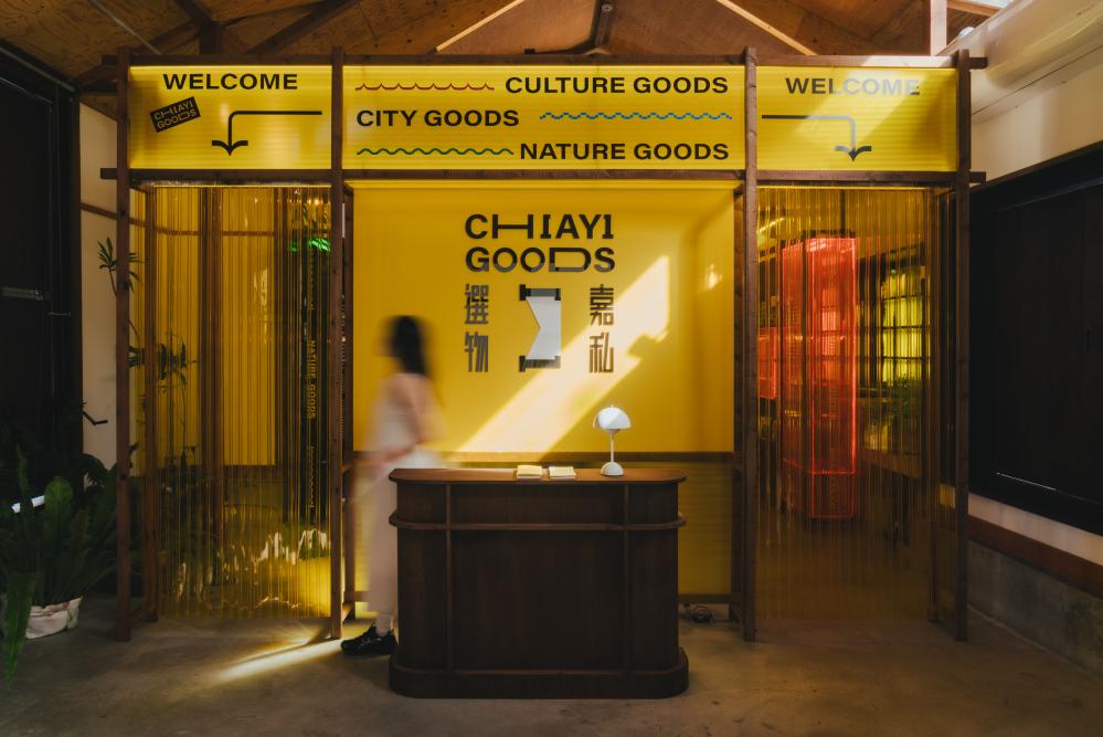 嘉私選物 CHIAYI GOODS