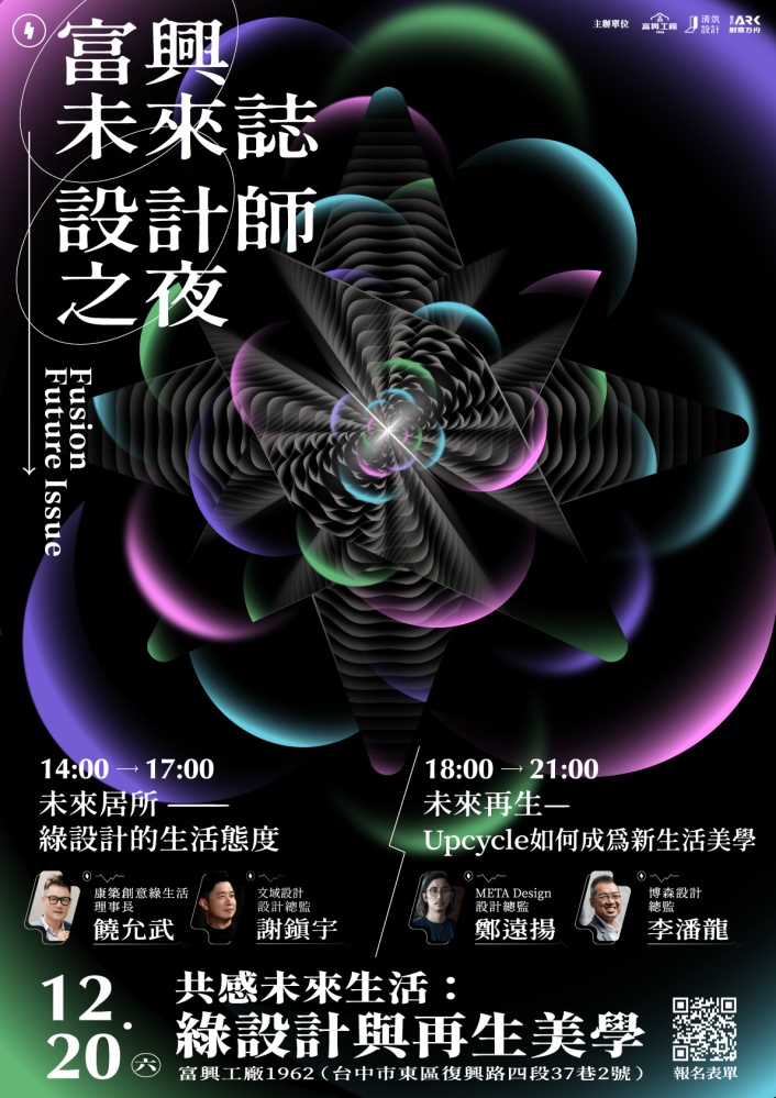 空間設計圈年度盛事