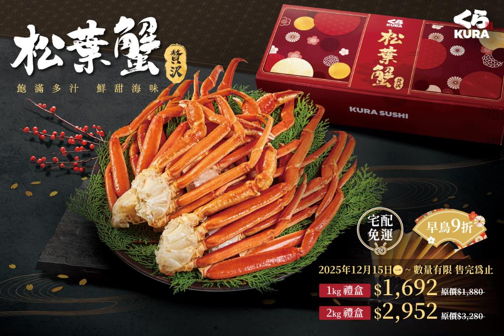 嚴選豪華松葉蟹