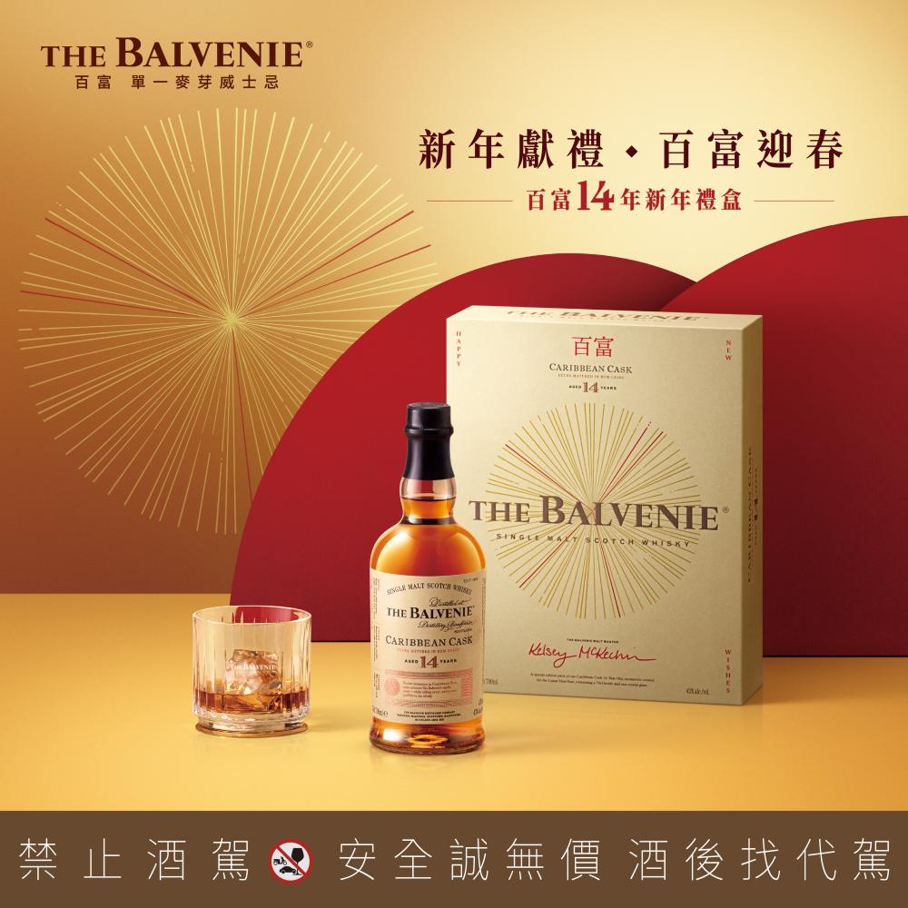 14年加勒比海蘭姆桶單一麥芽威士忌｜新年限定禮盒