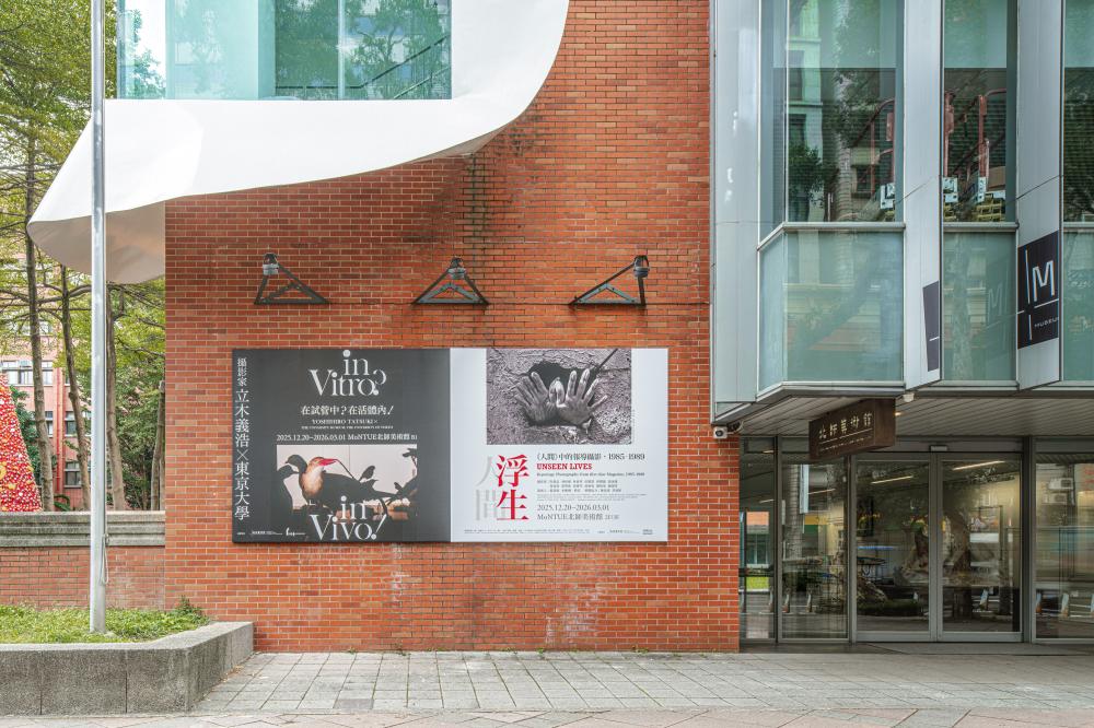 北師美術館推出兩檔攝影雙展