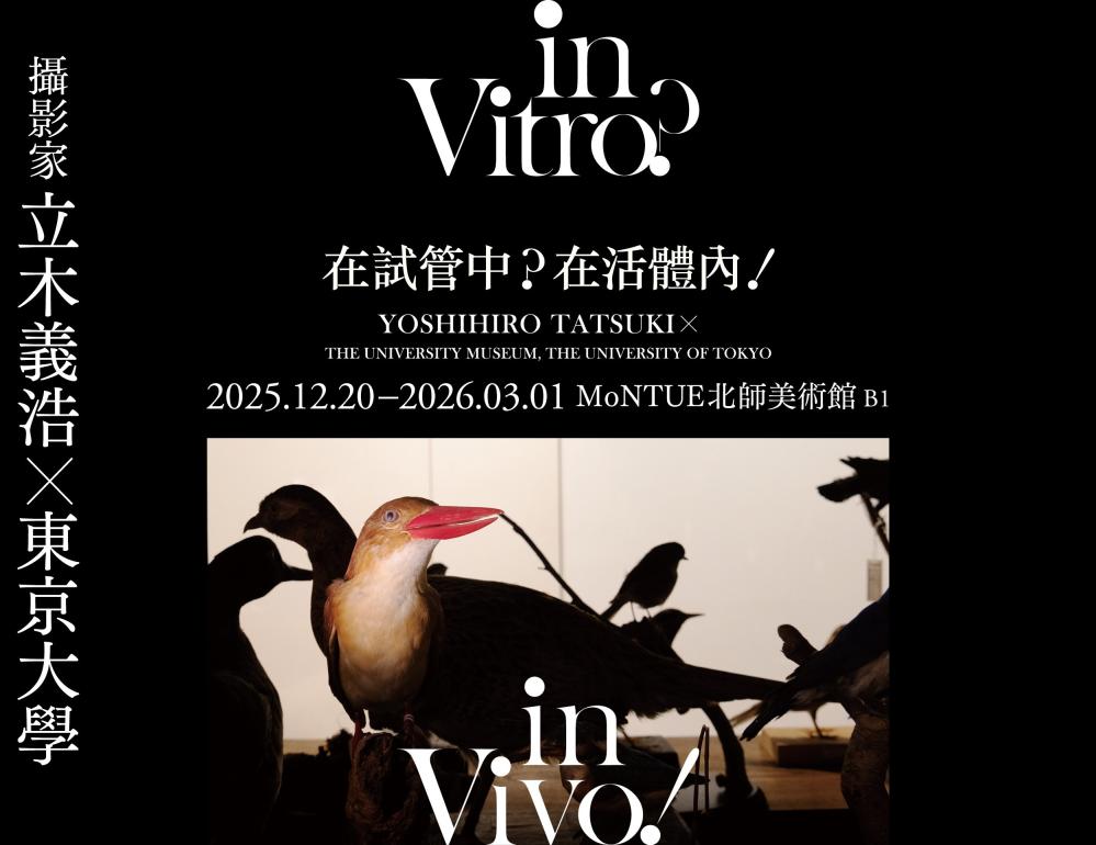 in Vitro？in Vivo! 在試管中？在活體內！