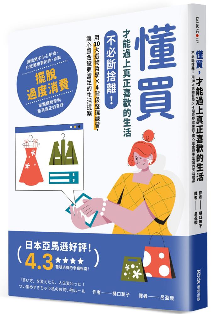 懂買，才能過上真正喜歡的生活 書刊