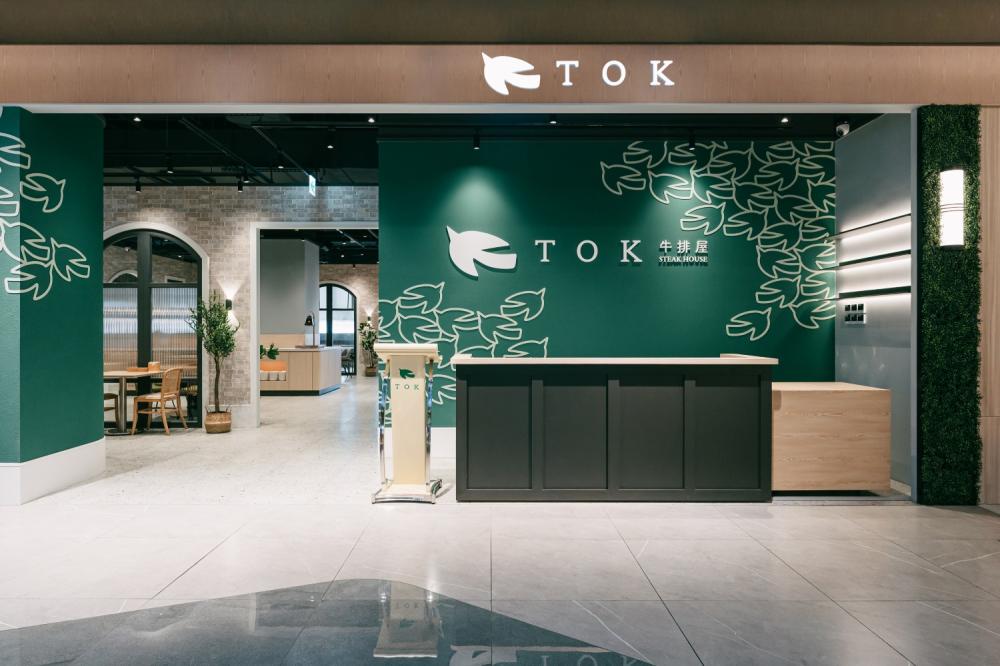 TOK牛排屋大門口