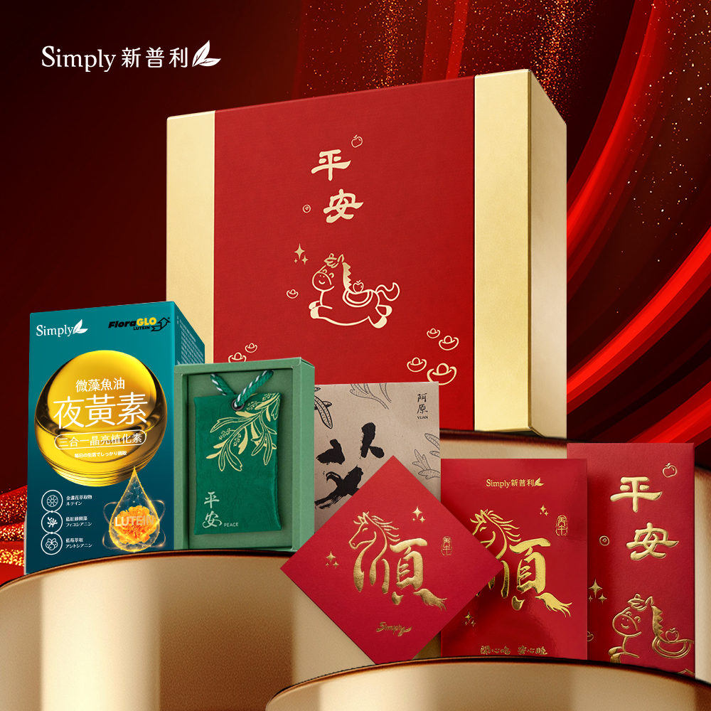 Simply新普利 新春限定禮盒