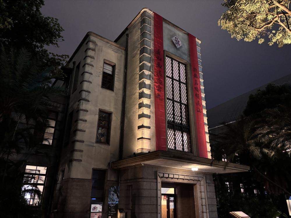 松山文創園區「大過馬年」新春開跑