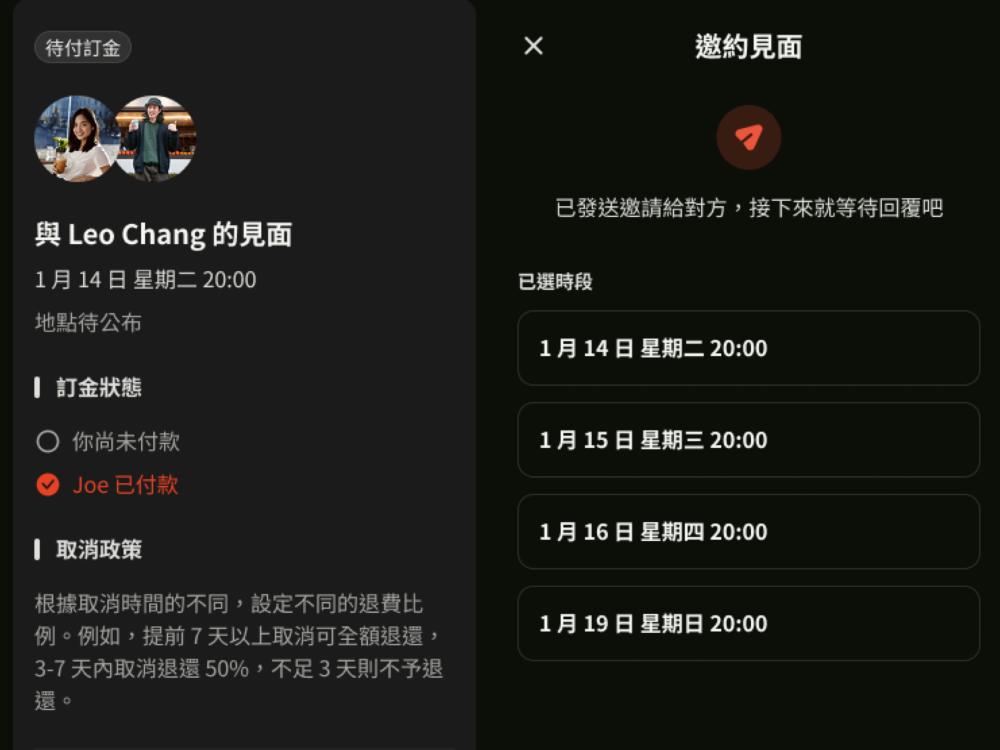 由 Lava 設定好約見面機制，讓見面更穩定安全。