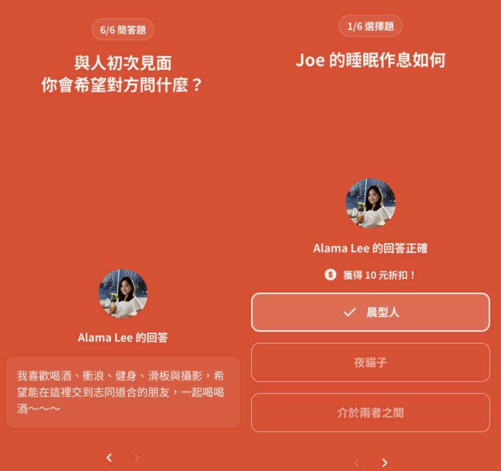 透過回答問題來了解對方，進而有配對約出來見面的可能。