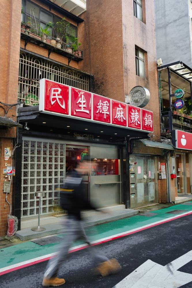 《民生輝麻辣鍋》正式登場  不拼最辣，只熬一鍋「連湯都能喝」的台式溫柔麻辣  最強鍋底「千層豆腐」，