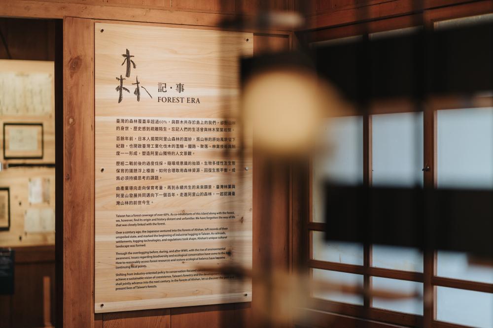 「森記・事」林業故事館