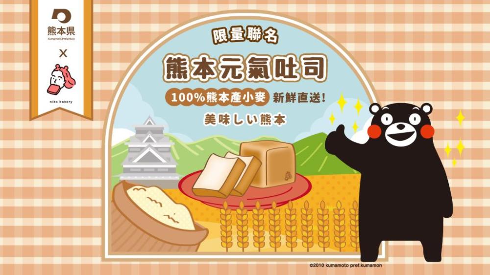 niko bakery × 熊本縣 限量聯名店鋪照